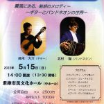 虹の音楽会 71回ファミリーコンサート