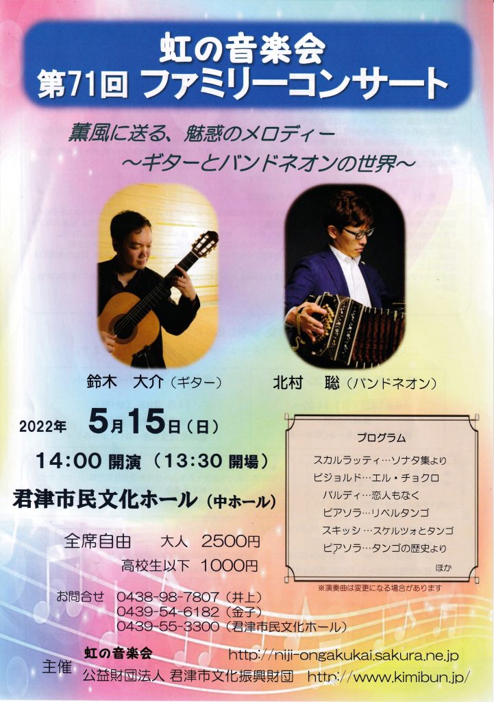 虹の音楽会 71回ファミリーコンサート